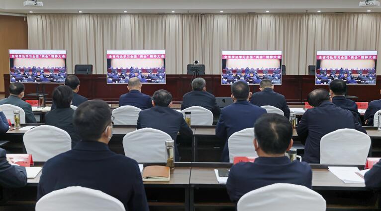 全省傳達學習全國兩會精神大會召開