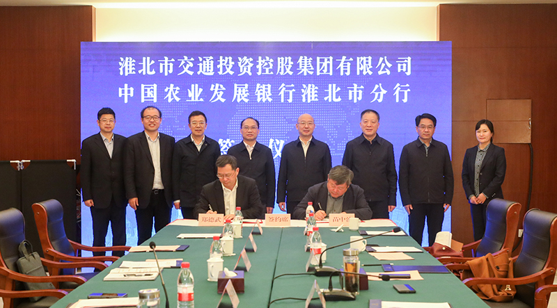 市政府與農發行安徽省分行簽署高質量發展全面合作協議