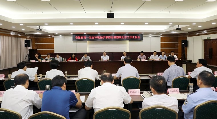 安徽省第一生態環境保護督察組督察淮北市工作匯報會召開
莊保斌率組參會 黃曉武匯報
